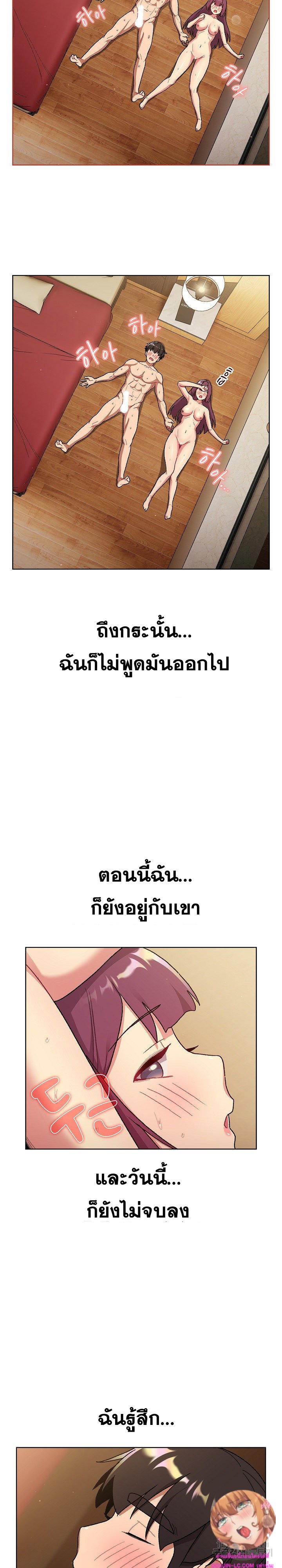 What Do I Do Now? – What Do I Do Now? – ตอนที่ 72 หน้า 20