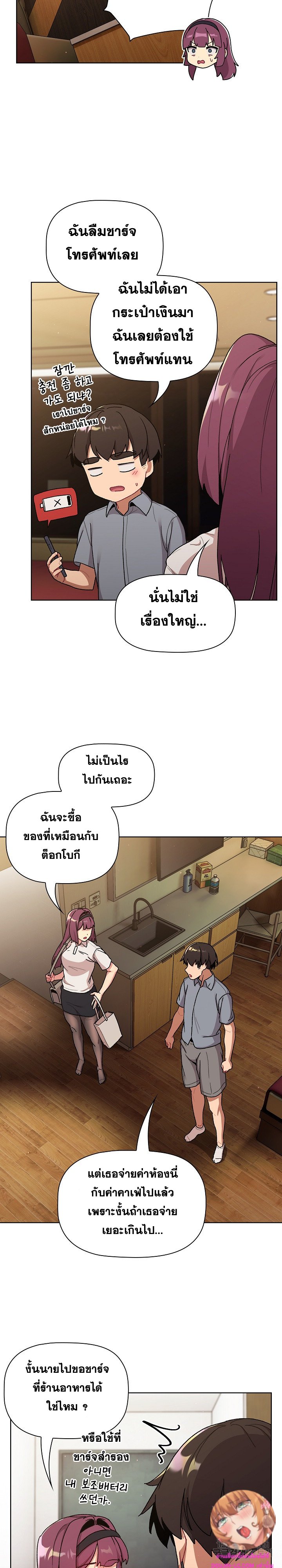 What Do I Do Now? – What Do I Do Now? – ตอนที่ 72 หน้า 22