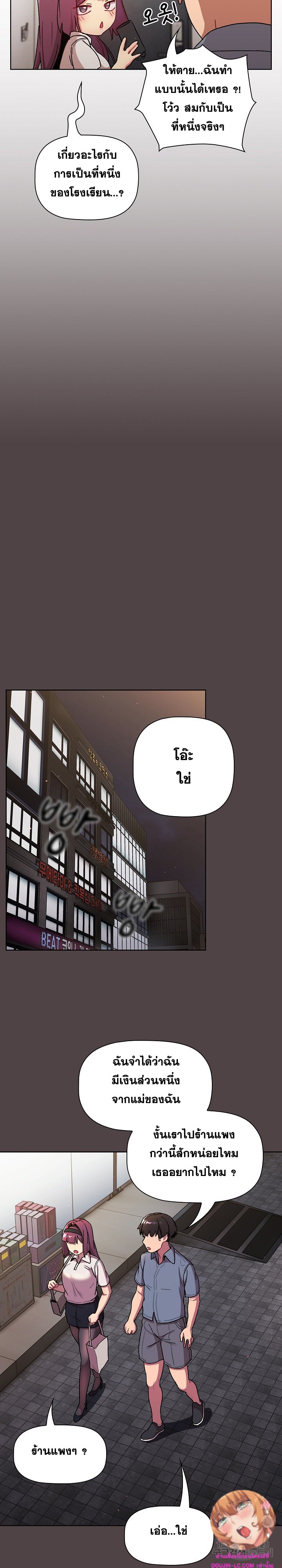 What Do I Do Now? – What Do I Do Now? – ตอนที่ 72 หน้า 23
