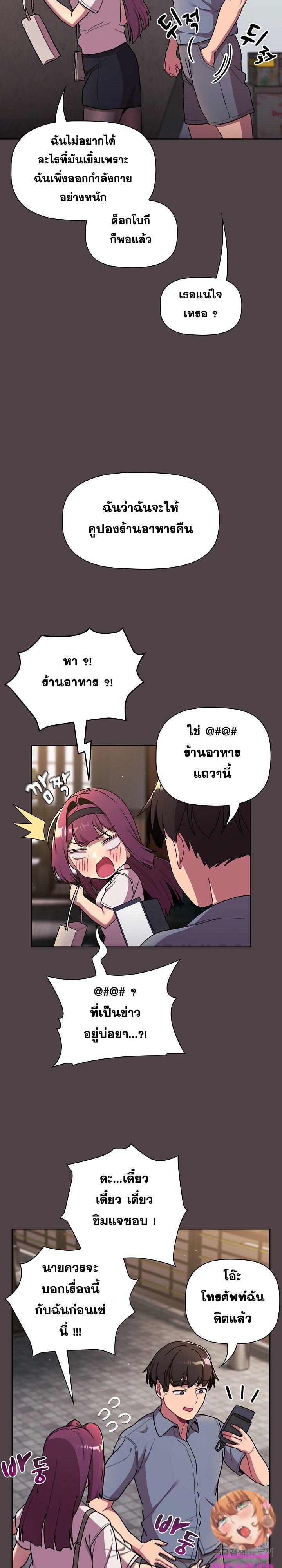 What Do I Do Now? – What Do I Do Now? – ตอนที่ 72 หน้า 25