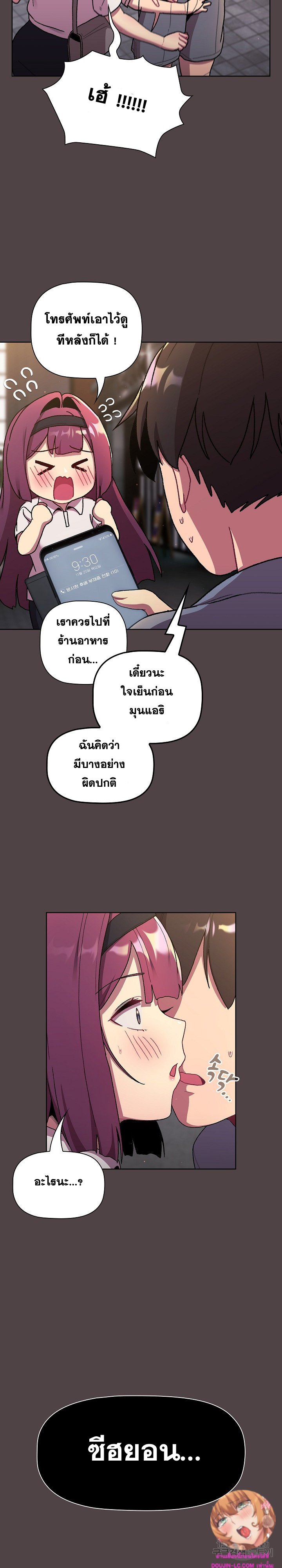 What Do I Do Now? – What Do I Do Now? – ตอนที่ 72 หน้า 26
