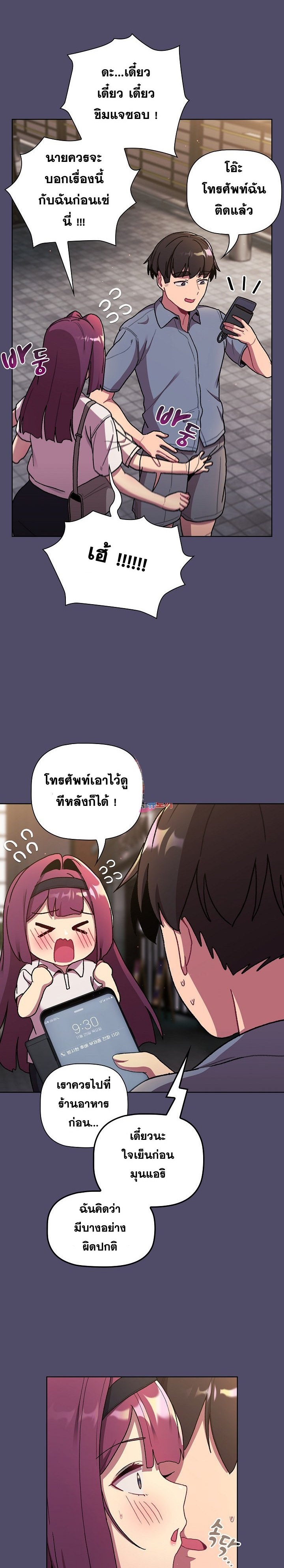 What Do I Do Now? – What Do I Do Now? – ตอนที่ 73 หน้า 1