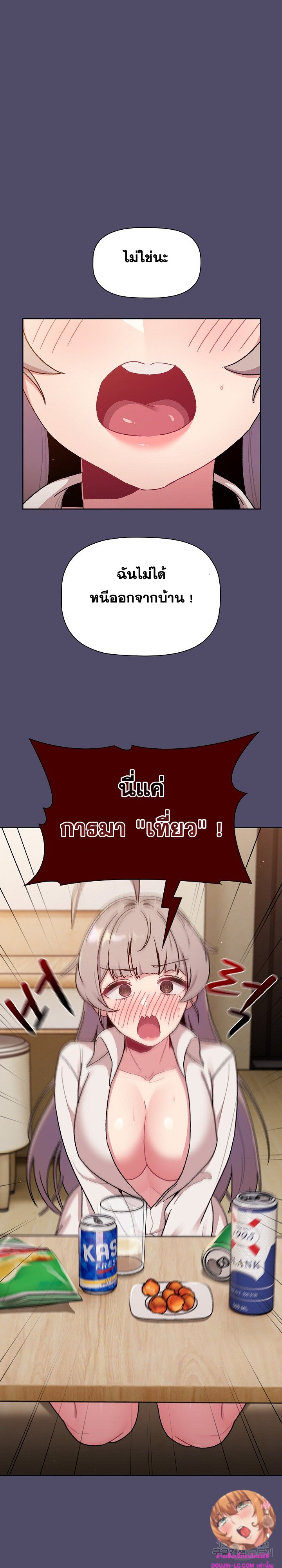 What Do I Do Now? – What Do I Do Now? – ตอนที่ 73 หน้า 3