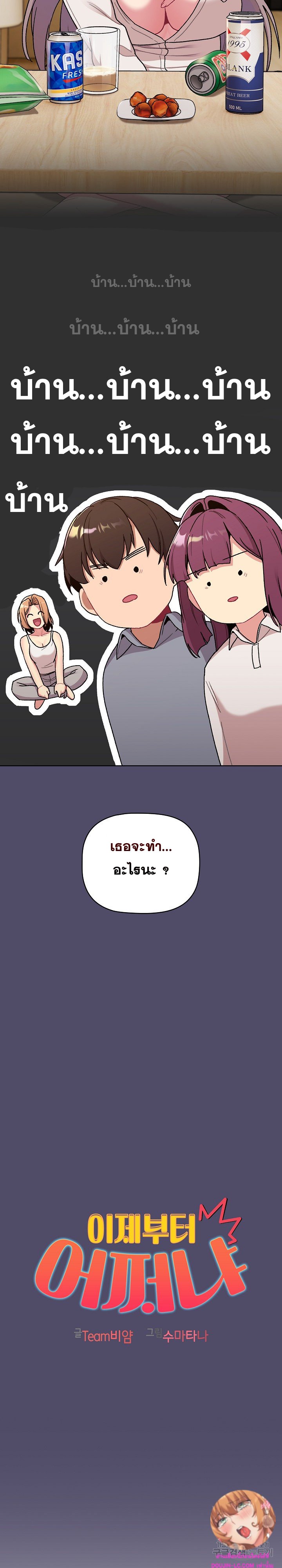 What Do I Do Now? – What Do I Do Now? – ตอนที่ 73 หน้า 6