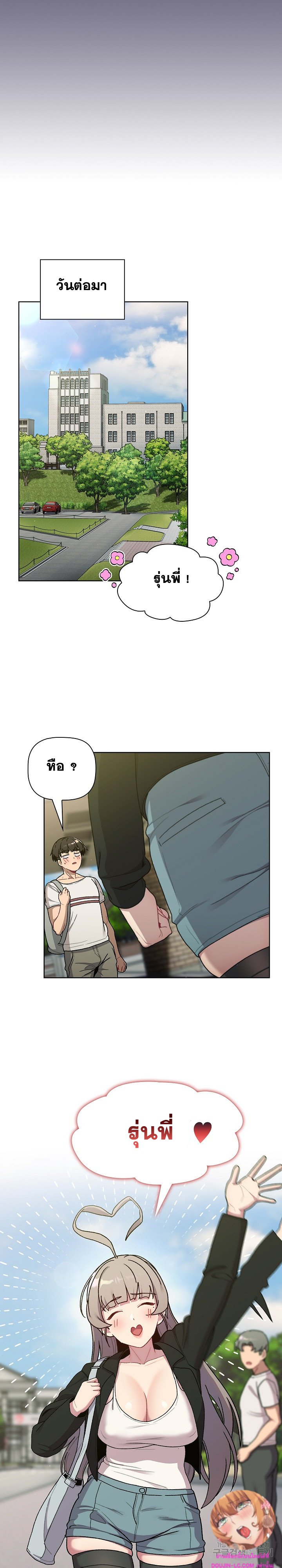 What Do I Do Now? – What Do I Do Now? – ตอนที่ 73 หน้า 7