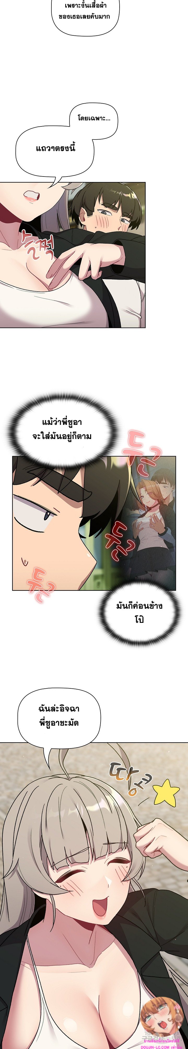 What Do I Do Now? – What Do I Do Now? – ตอนที่ 73 หน้า 10