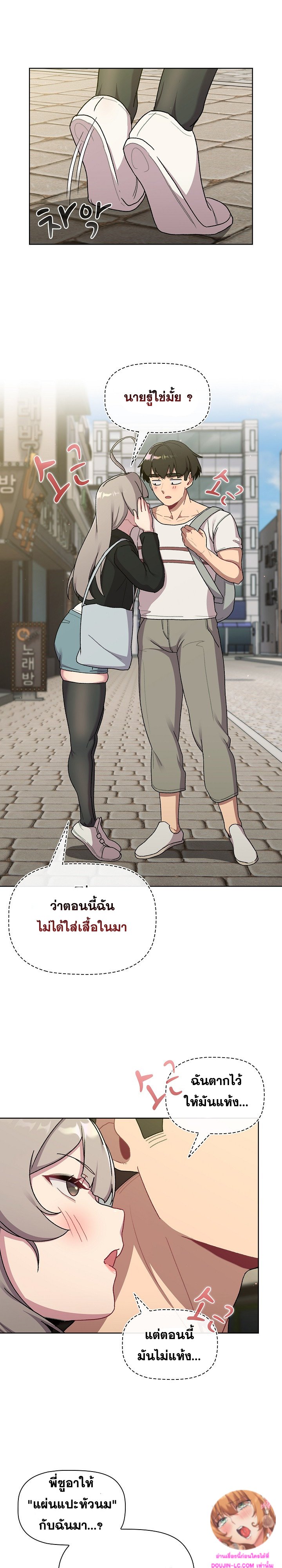 What Do I Do Now? – What Do I Do Now? – ตอนที่ 73 หน้า 12