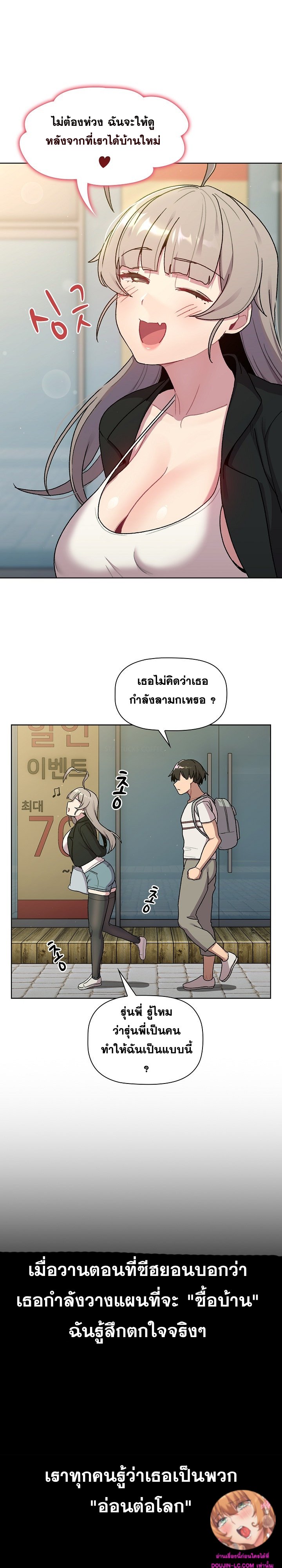 What Do I Do Now? – What Do I Do Now? – ตอนที่ 73 หน้า 15