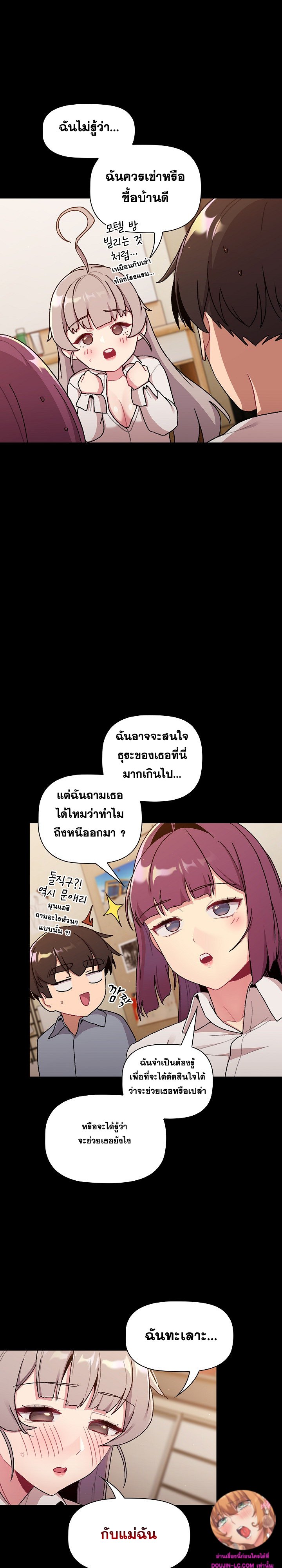 What Do I Do Now? – What Do I Do Now? – ตอนที่ 73 หน้า 16