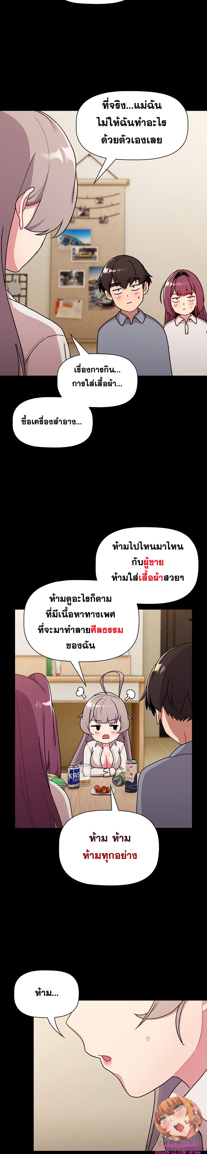 What Do I Do Now? – What Do I Do Now? – ตอนที่ 73 หน้า 17