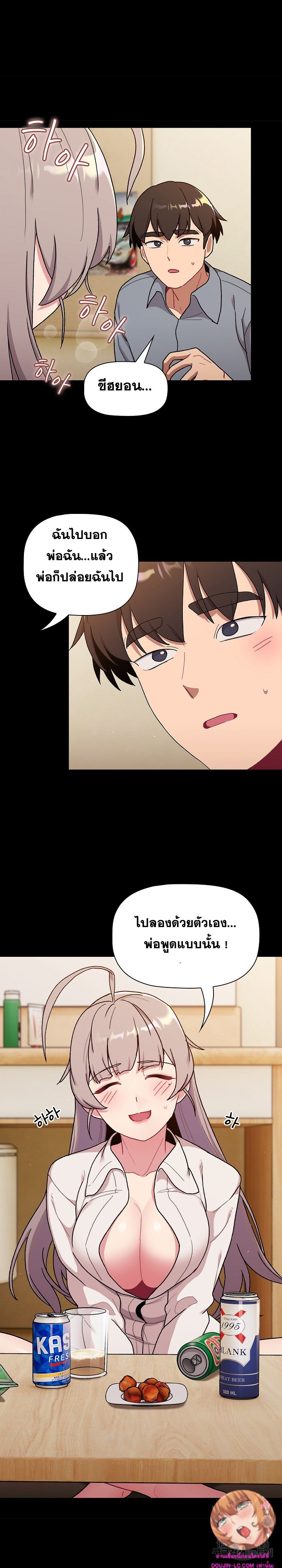 What Do I Do Now? – What Do I Do Now? – ตอนที่ 73 หน้า 19
