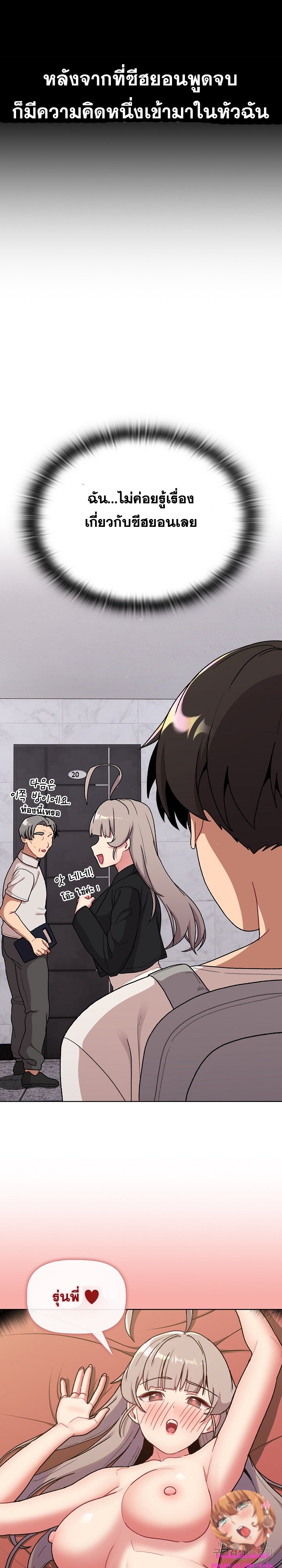 What Do I Do Now? – What Do I Do Now? – ตอนที่ 73 หน้า 20