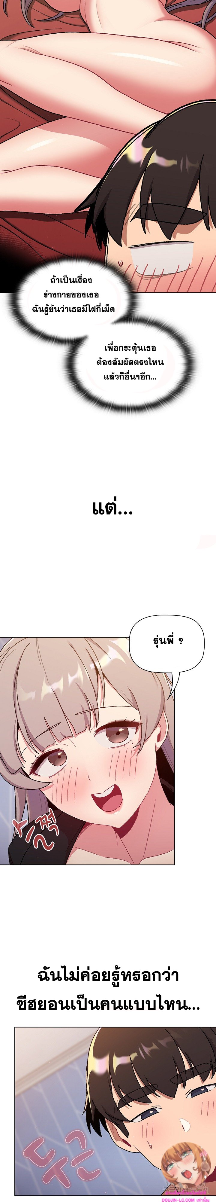 What Do I Do Now? – What Do I Do Now? – ตอนที่ 73 หน้า 21
