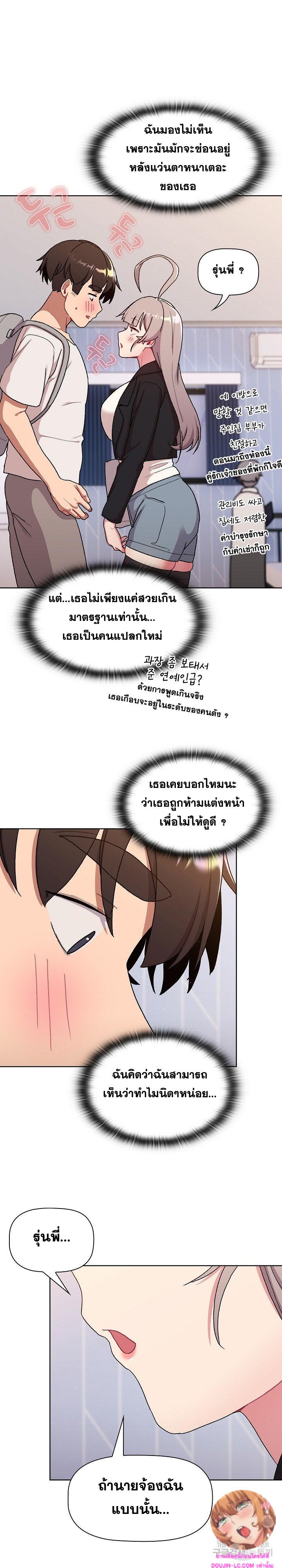 What Do I Do Now? – What Do I Do Now? – ตอนที่ 73 หน้า 22