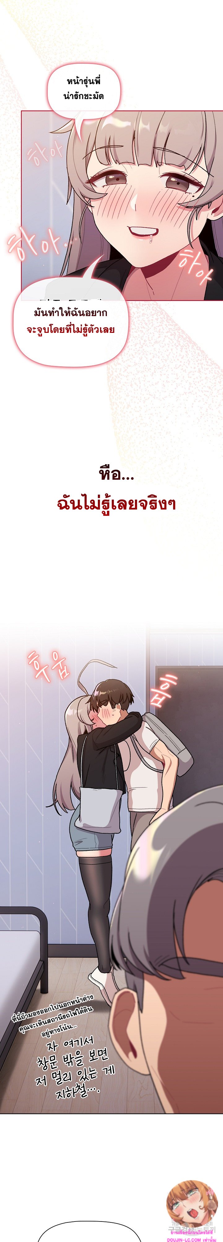 What Do I Do Now? – What Do I Do Now? – ตอนที่ 73 หน้า 24