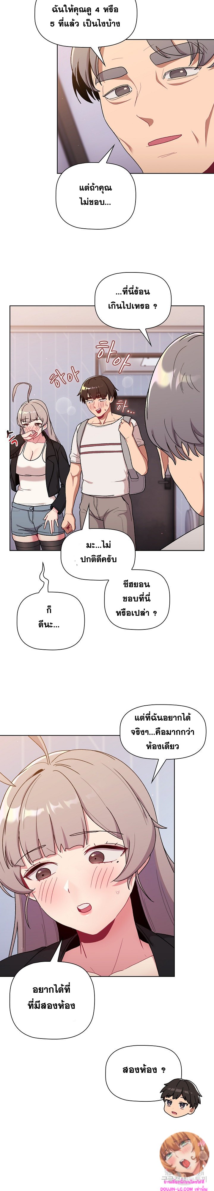 What Do I Do Now? – What Do I Do Now? – ตอนที่ 73 หน้า 25