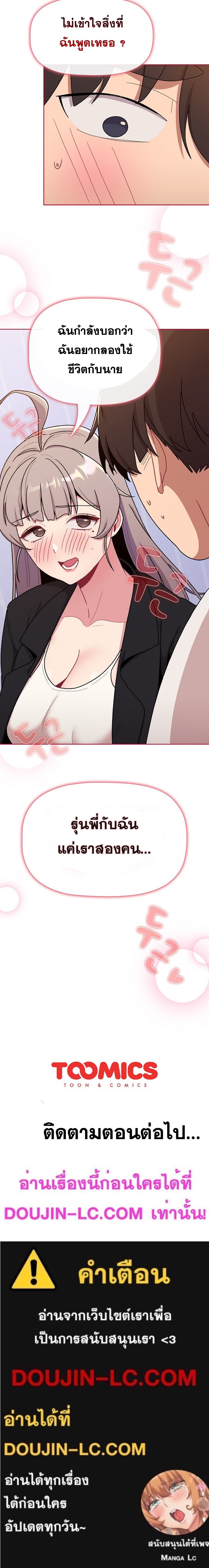 What Do I Do Now? – What Do I Do Now? – ตอนที่ 73 หน้า 27