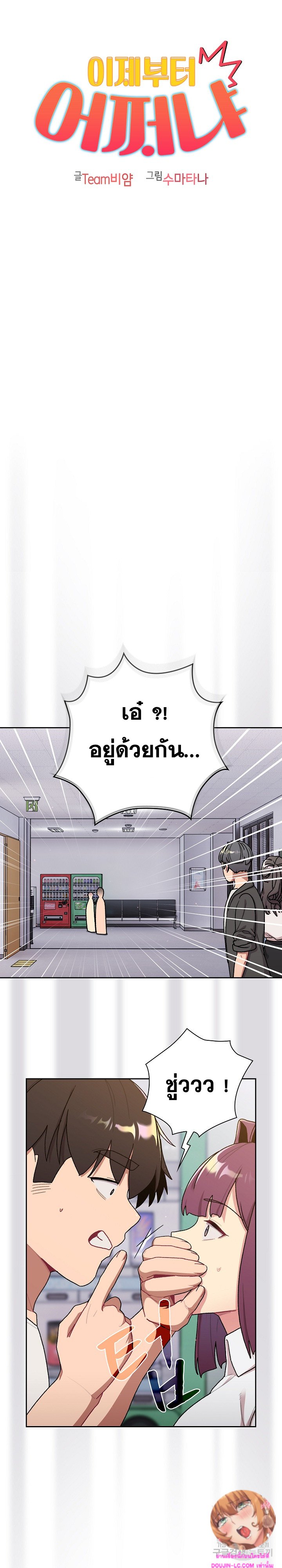 What Do I Do Now? – What Do I Do Now? – ตอนที่ 74 หน้า 3