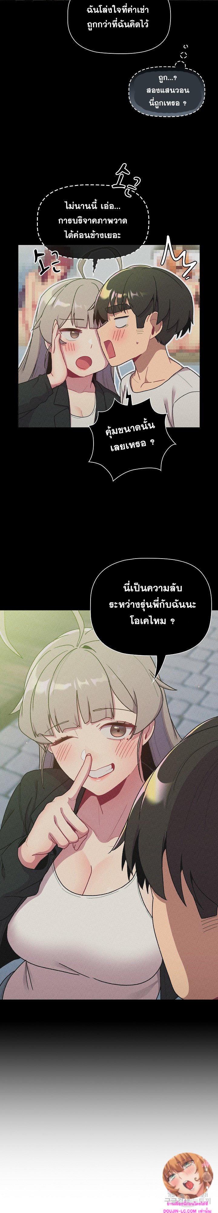 What Do I Do Now? – What Do I Do Now? – ตอนที่ 74 หน้า 6