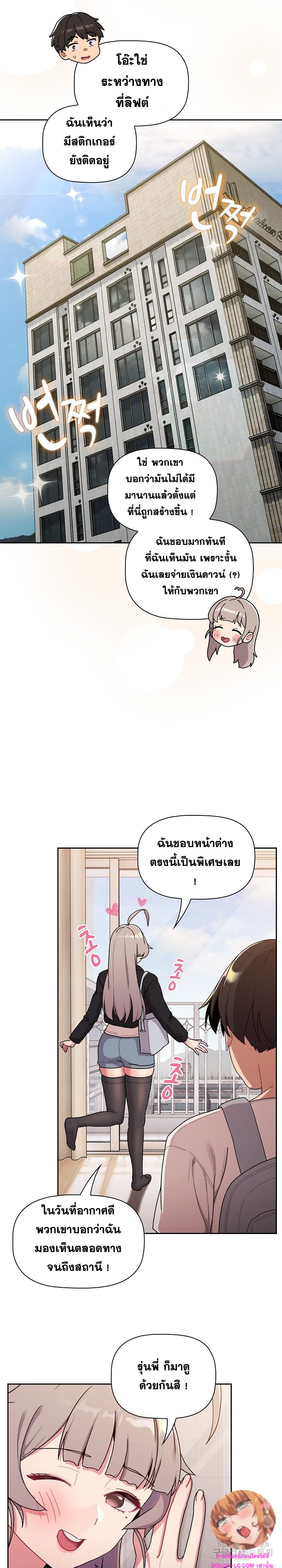 What Do I Do Now? – What Do I Do Now? – ตอนที่ 74 หน้า 14