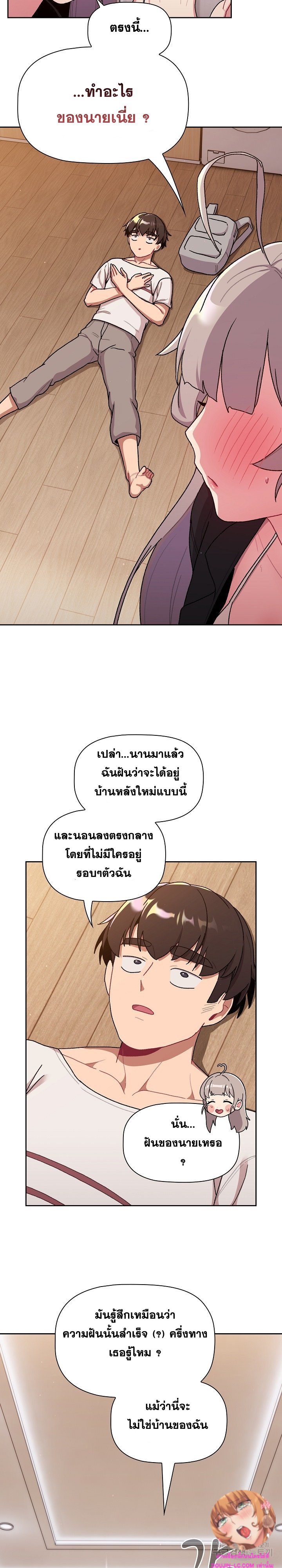 What Do I Do Now? – What Do I Do Now? – ตอนที่ 74 หน้า 15