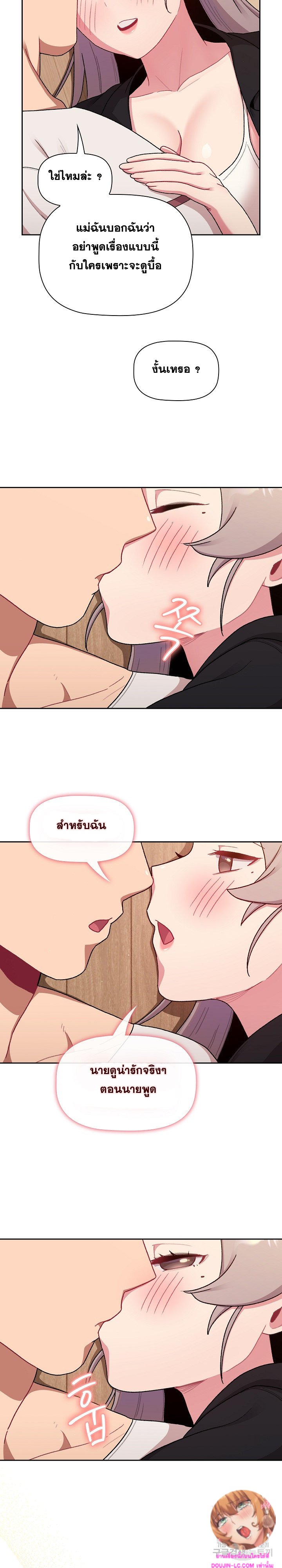 What Do I Do Now? – What Do I Do Now? – ตอนที่ 74 หน้า 17