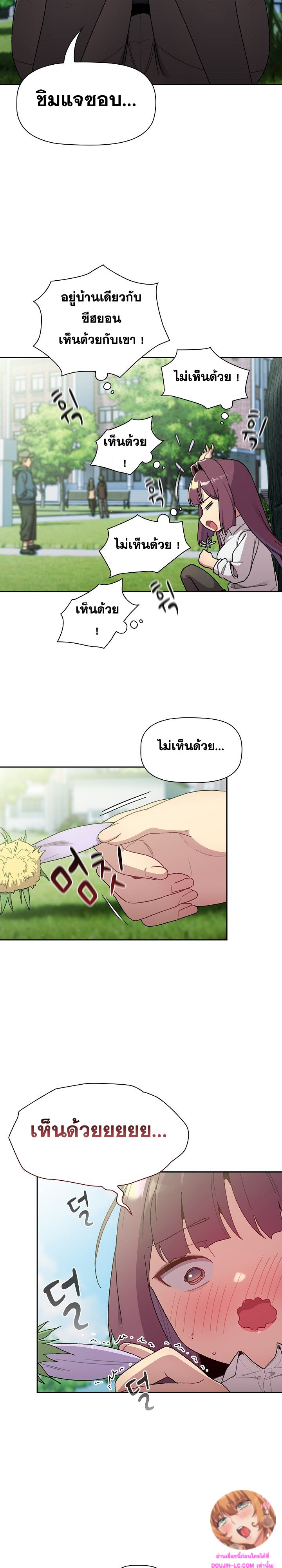 What Do I Do Now? – What Do I Do Now? – ตอนที่ 75 หน้า 2