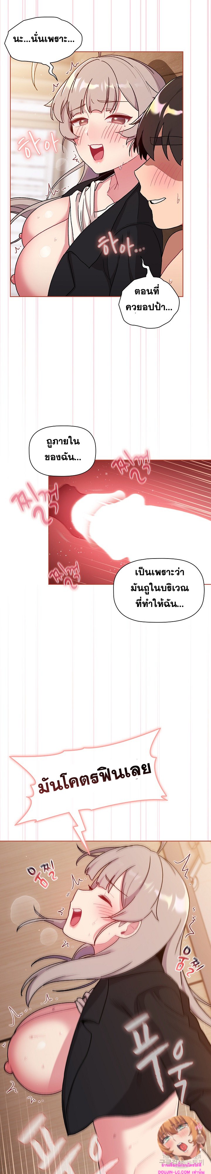 What Do I Do Now? – What Do I Do Now? – ตอนที่ 75 หน้า 11