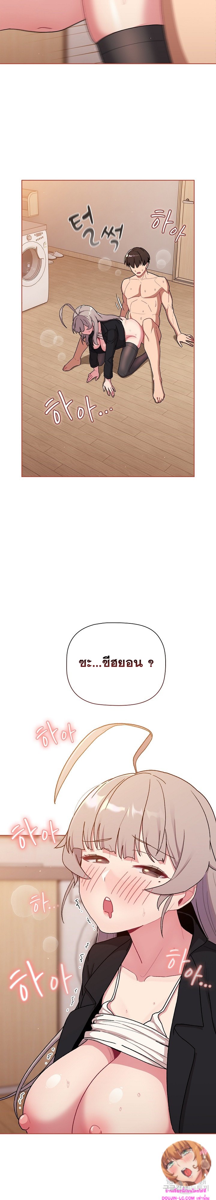 What Do I Do Now? – What Do I Do Now? – ตอนที่ 75 หน้า 16