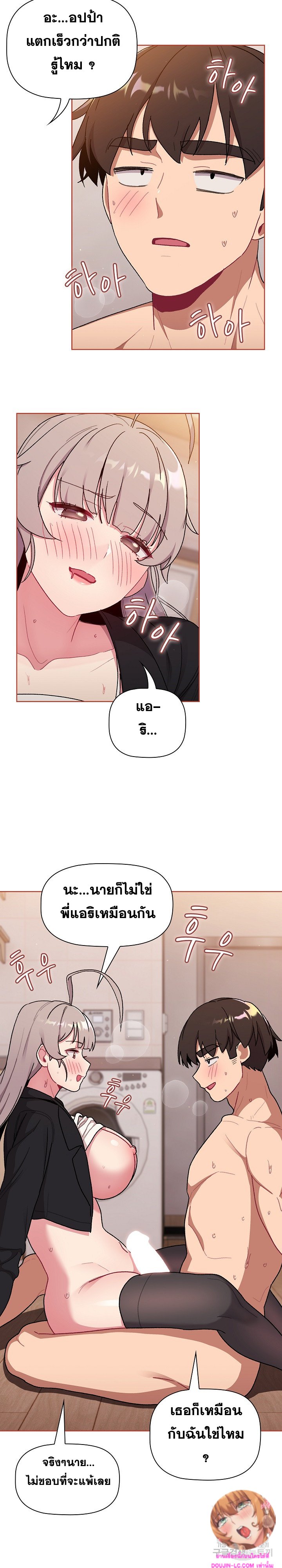 What Do I Do Now? – What Do I Do Now? – ตอนที่ 75 หน้า 22