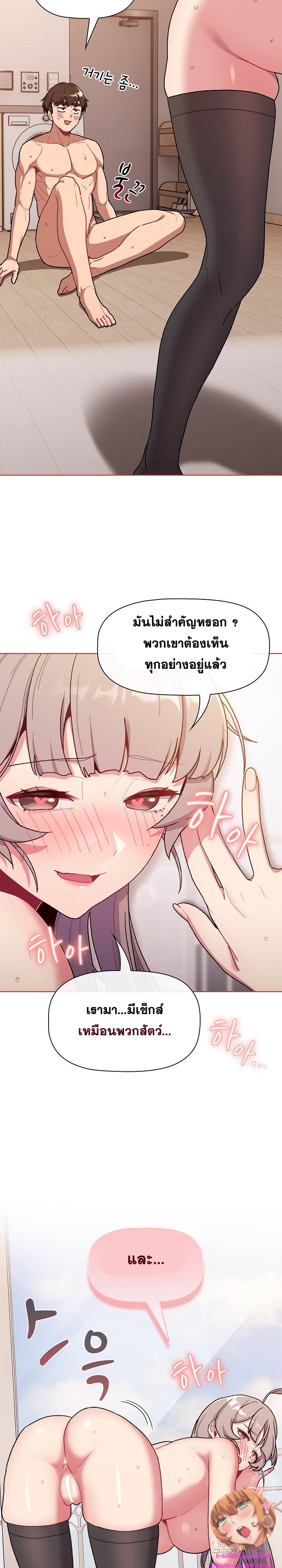 What Do I Do Now? – What Do I Do Now? – ตอนที่ 76 หน้า 3