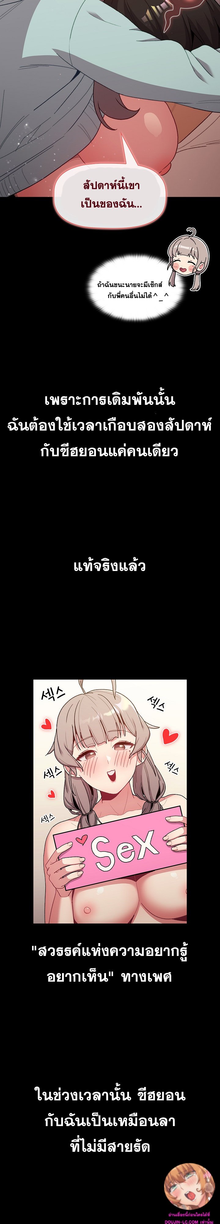 What Do I Do Now? – What Do I Do Now? – ตอนที่ 76 หน้า 8