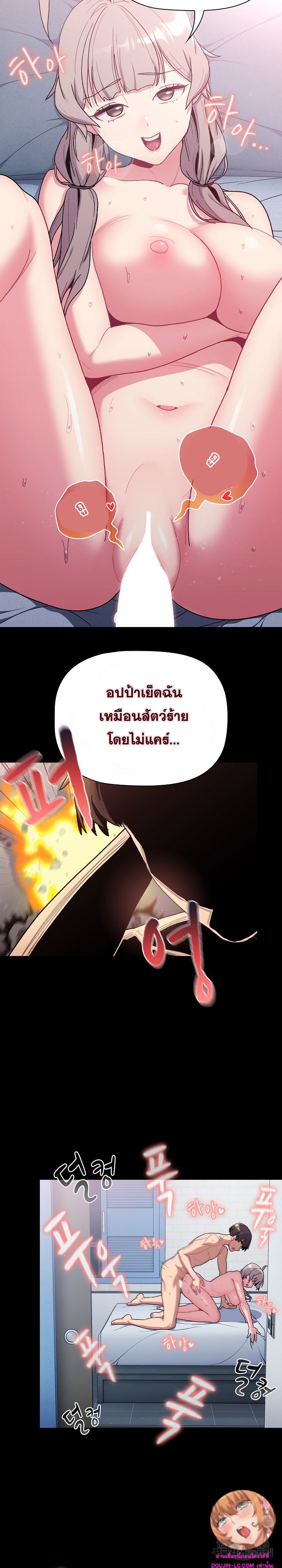 What Do I Do Now? – What Do I Do Now? – ตอนที่ 76 หน้า 11