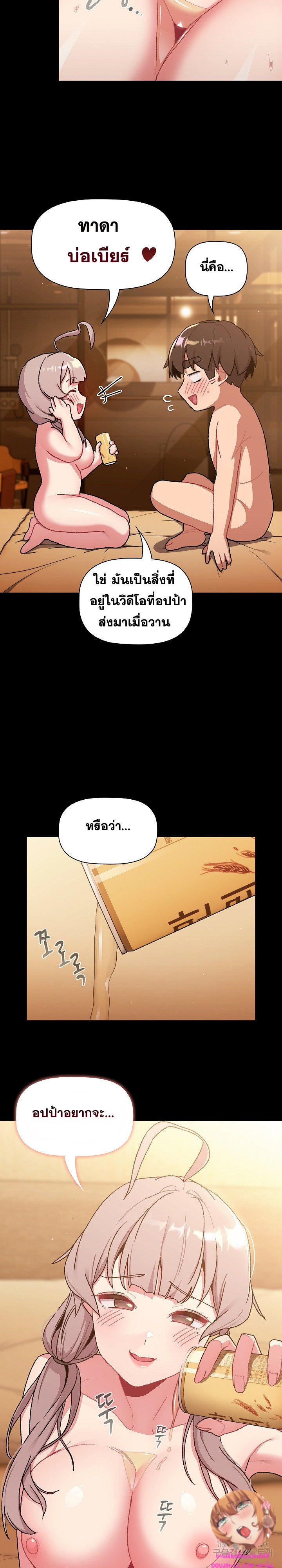 What Do I Do Now? – What Do I Do Now? – ตอนที่ 76 หน้า 19