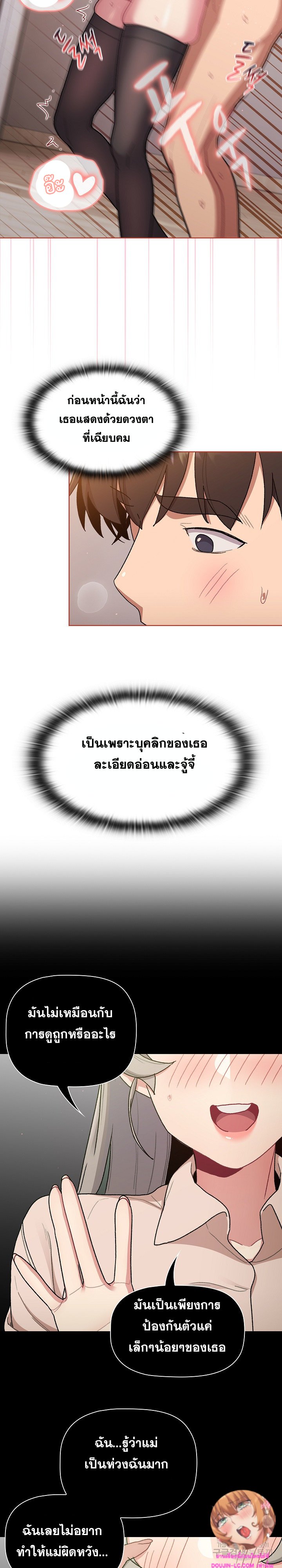 What Do I Do Now? – What Do I Do Now? – ตอนที่ 76 หน้า 22