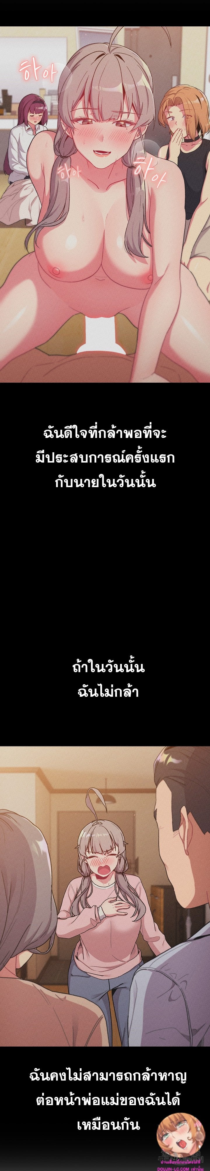 What Do I Do Now? – What Do I Do Now? – ตอนที่ 77 หน้า 4