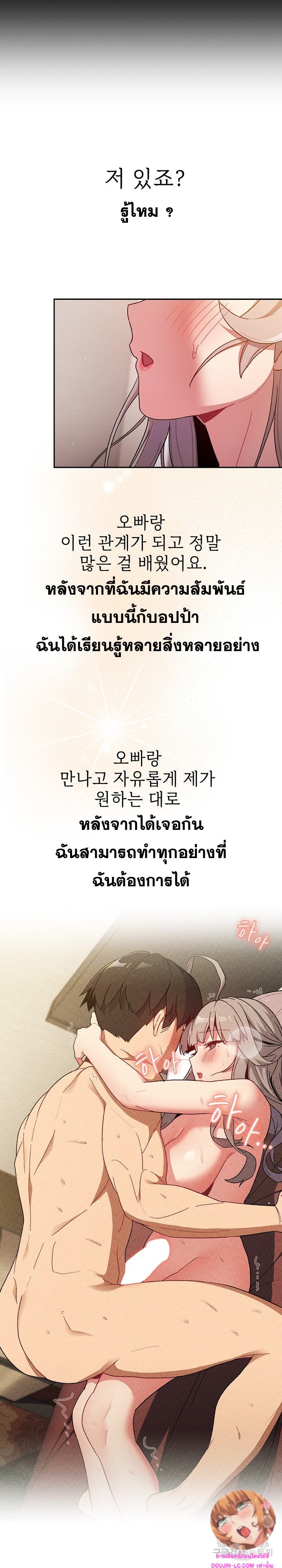 What Do I Do Now? – What Do I Do Now? – ตอนที่ 77 หน้า 5