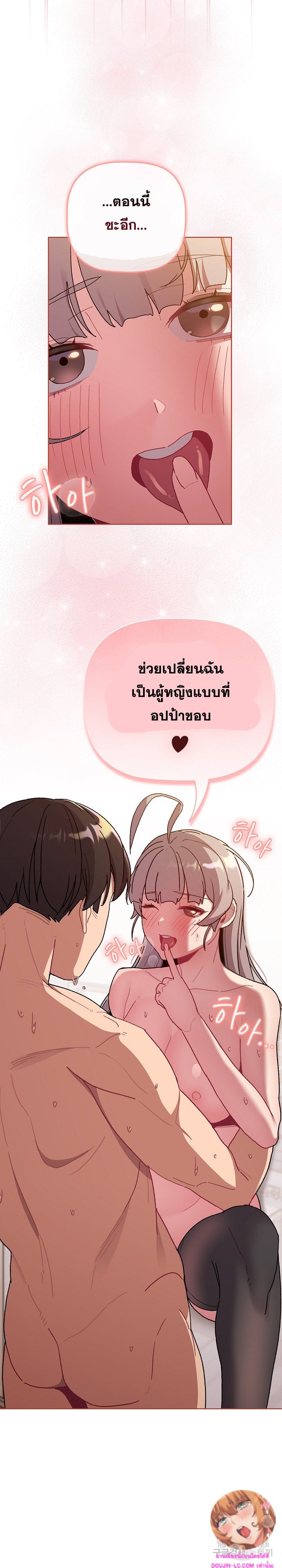 What Do I Do Now? – What Do I Do Now? – ตอนที่ 77 หน้า 11