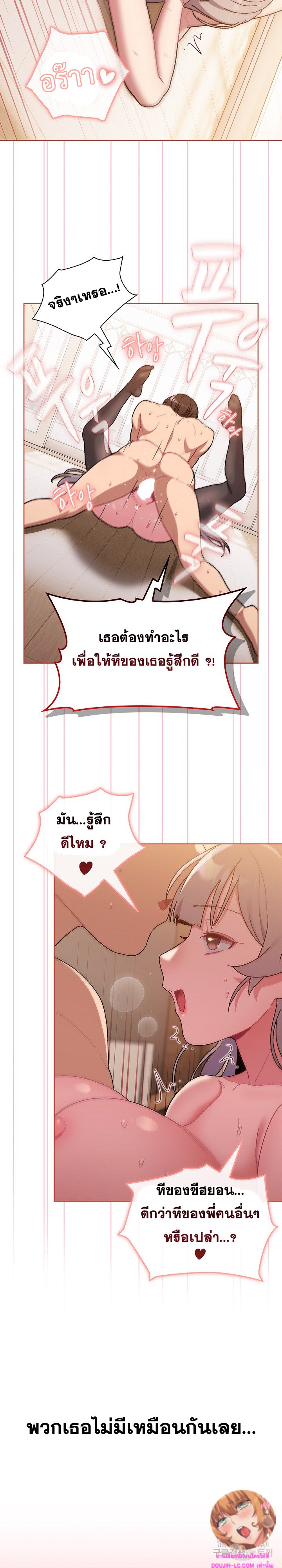 What Do I Do Now? – What Do I Do Now? – ตอนที่ 77 หน้า 19