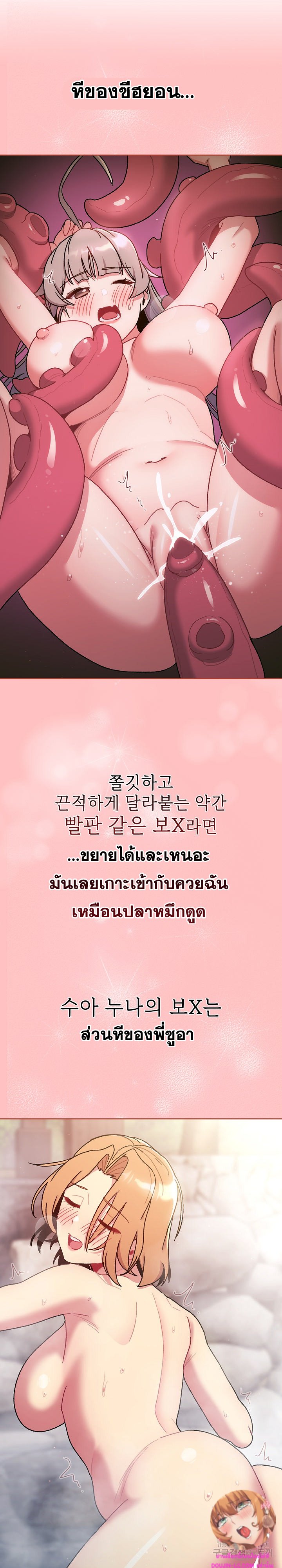 What Do I Do Now? – What Do I Do Now? – ตอนที่ 77 หน้า 20