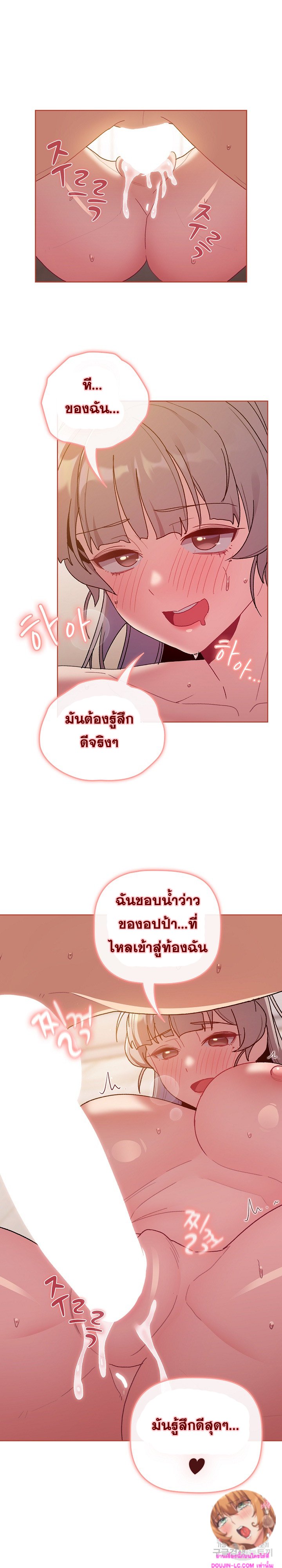 What Do I Do Now? – What Do I Do Now? – ตอนที่ 77 หน้า 22