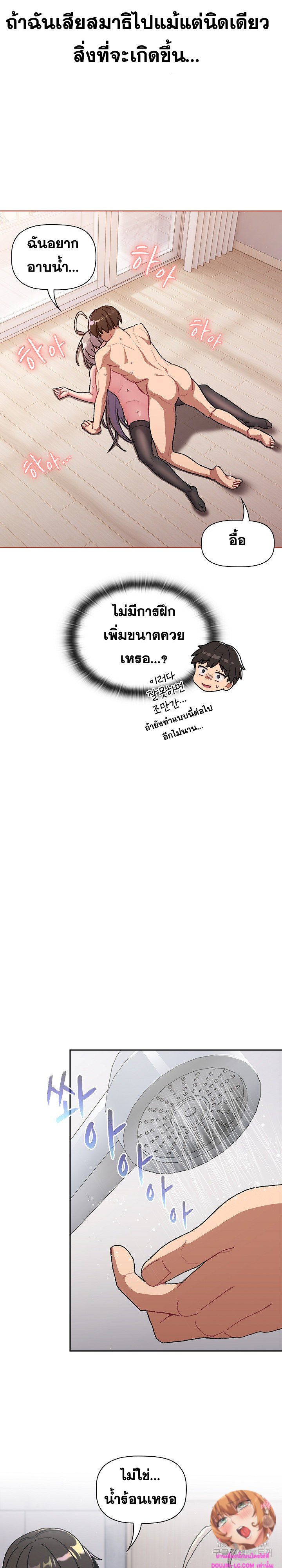 What Do I Do Now? – What Do I Do Now? – ตอนที่ 77 หน้า 23