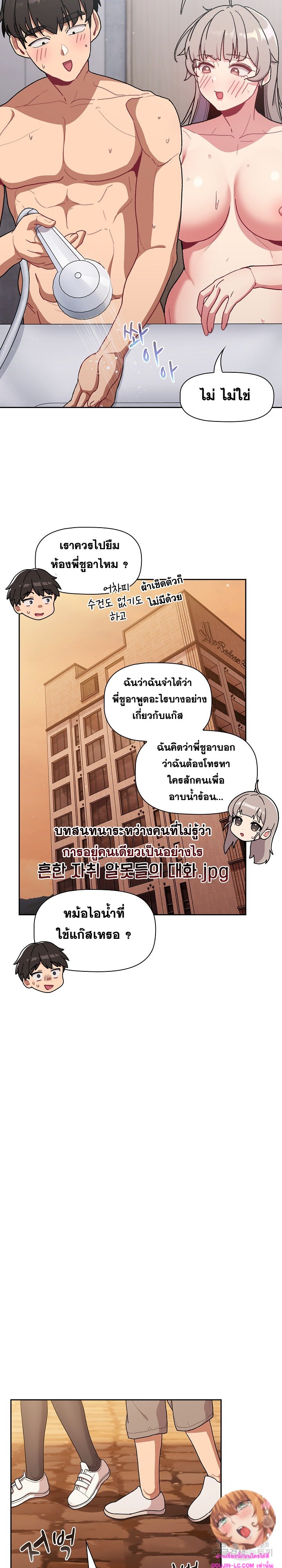What Do I Do Now? – What Do I Do Now? – ตอนที่ 77 หน้า 24