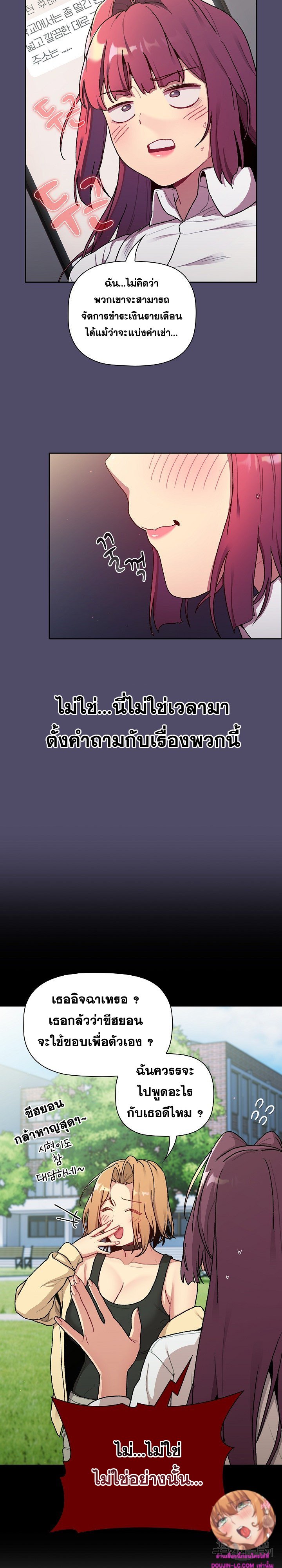 What Do I Do Now? – What Do I Do Now? – ตอนที่ 78 หน้า 3