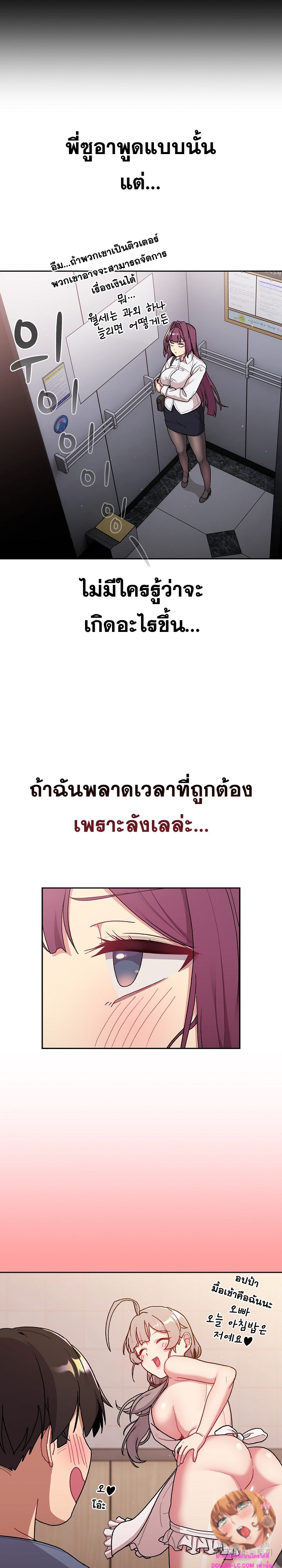 What Do I Do Now? – What Do I Do Now? – ตอนที่ 78 หน้า 4