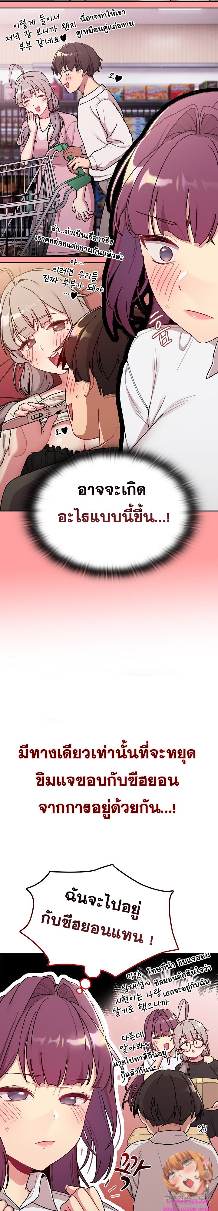 What Do I Do Now? – What Do I Do Now? – ตอนที่ 78 หน้า 5