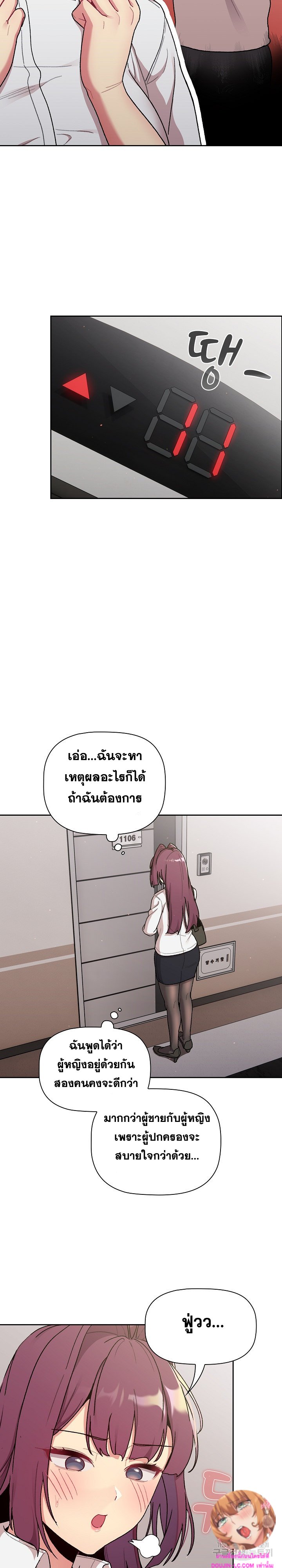 What Do I Do Now? – What Do I Do Now? – ตอนที่ 78 หน้า 6