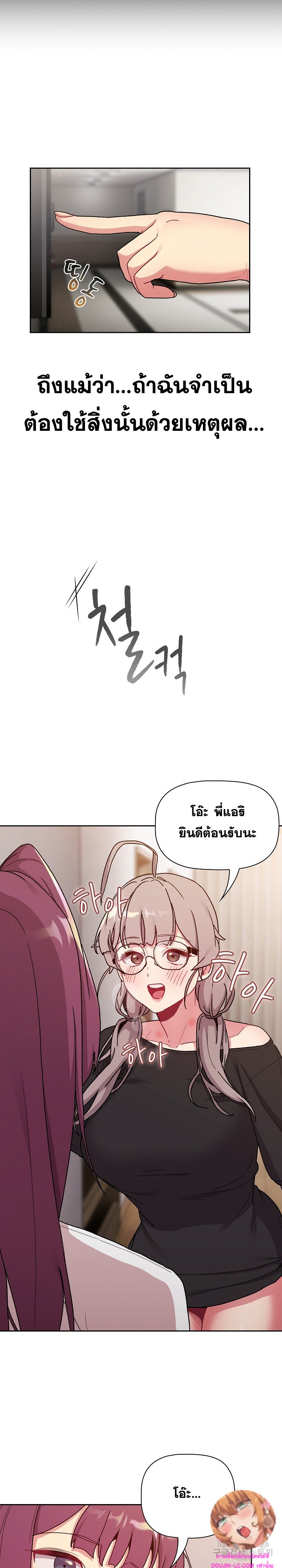 What Do I Do Now? – What Do I Do Now? – ตอนที่ 78 หน้า 8