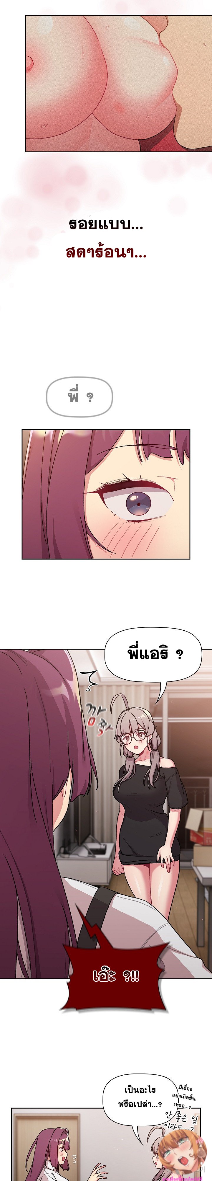 What Do I Do Now? – What Do I Do Now? – ตอนที่ 78 หน้า 10