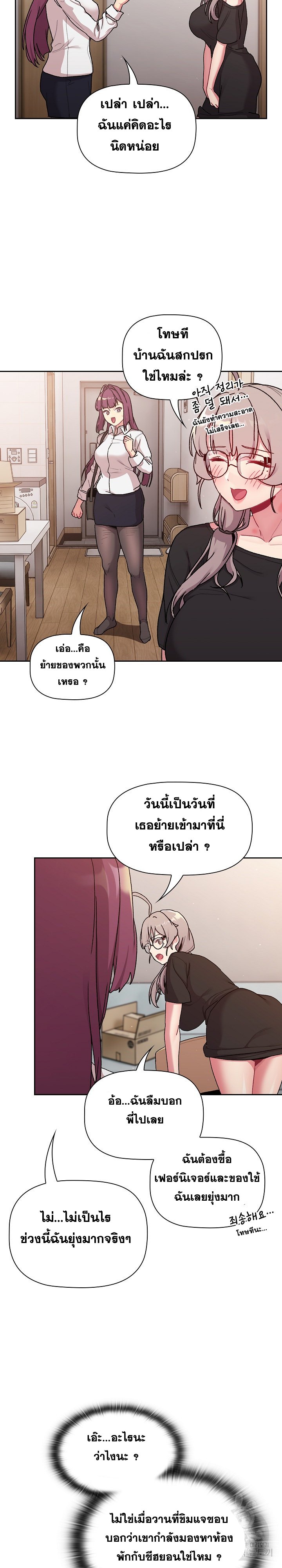What Do I Do Now? – What Do I Do Now? – ตอนที่ 78 หน้า 11